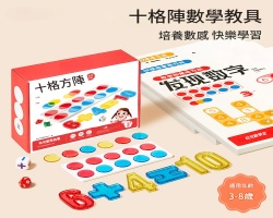 數字遊戲分解板