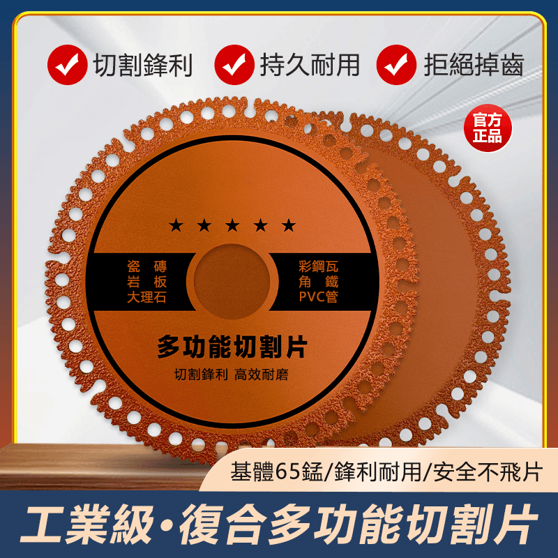 多功能切割片