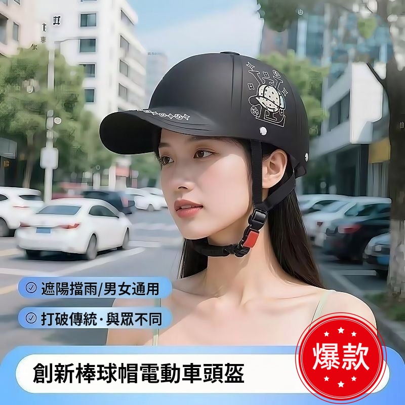 鴨舌帽頭盔