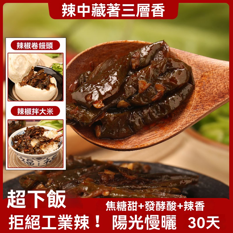 老壇曬辣椒
