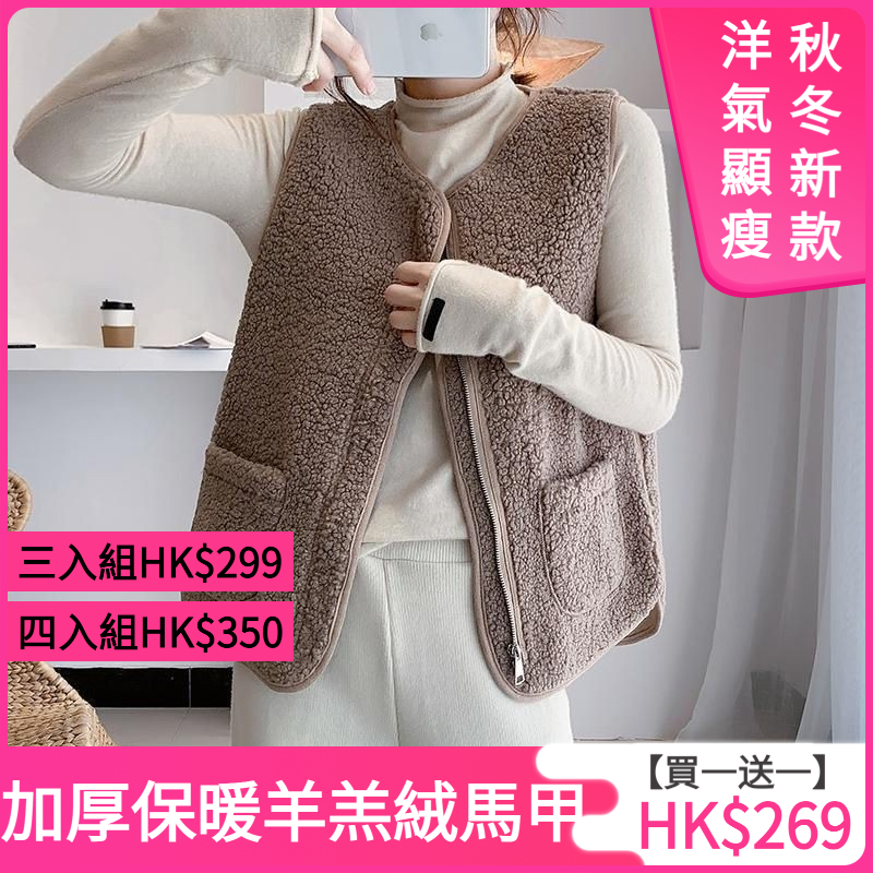 拉鏈羊羔絨馬甲